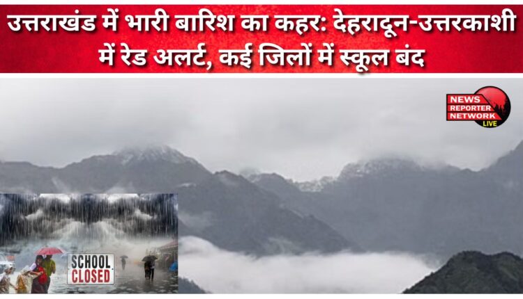 Heavy rain wreaks havoc in Uttarakhand Red alert in Dehradun-Uttarkashi, schools closed in many districts