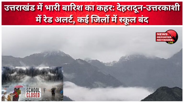 Heavy rain wreaks havoc in Uttarakhand Red alert in Dehradun-Uttarkashi, schools closed in many districts