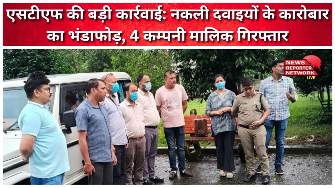 Major action by STF Fake medicine business busted, 4 company owners arrested