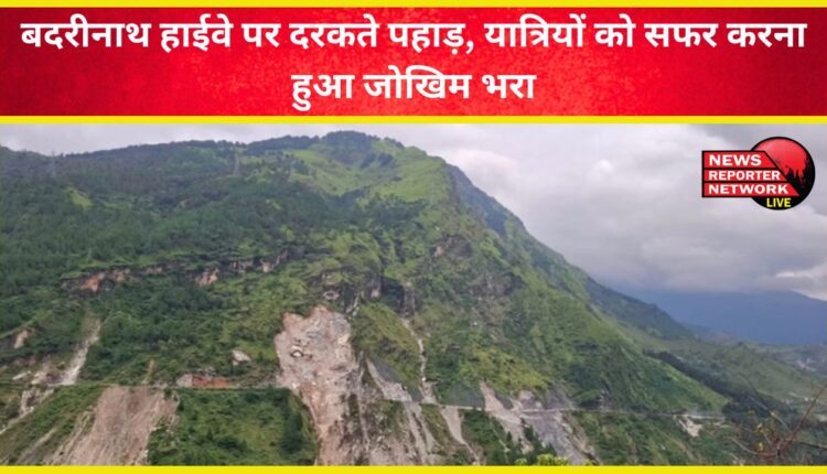 Mountains cracking on Badrinath Highway, making travel risky for travelers