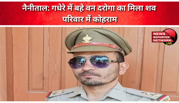 Nainital Body of forest officer found after being swept away in ravine, family in turmoil