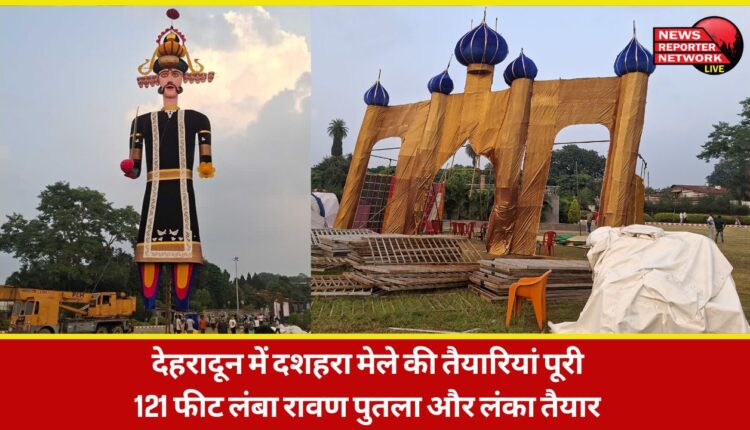Preparations for Dussehra fair complete in Dehradun, 121 feet tall Ravana effigy and Lanka ready