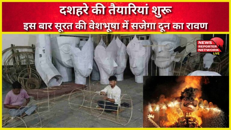 Preparations for Dussehra have begun, this time Doon's Raavan will be dressed in Surat's costume
