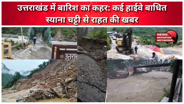 Rain havoc in Uttarakhand Many highways disrupted, news of relief from Syana Chatti
