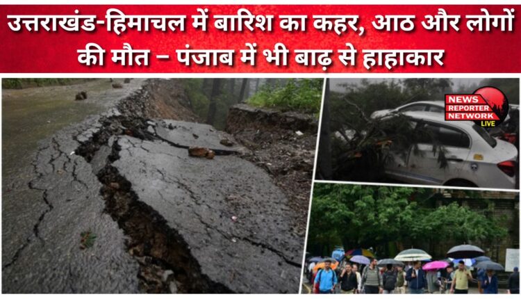 Rain wreaks havoc in Uttarakhand-Himachal, eight more people died – Punjab also in chaos due to floods