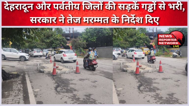 Roads of Dehradun and hill districts are full of potholes, government gave instructions for speedy repair