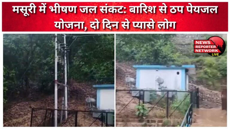 Severe water crisis in Mussoorie Drinking water scheme stalled due to rain, people thirsty for two days
