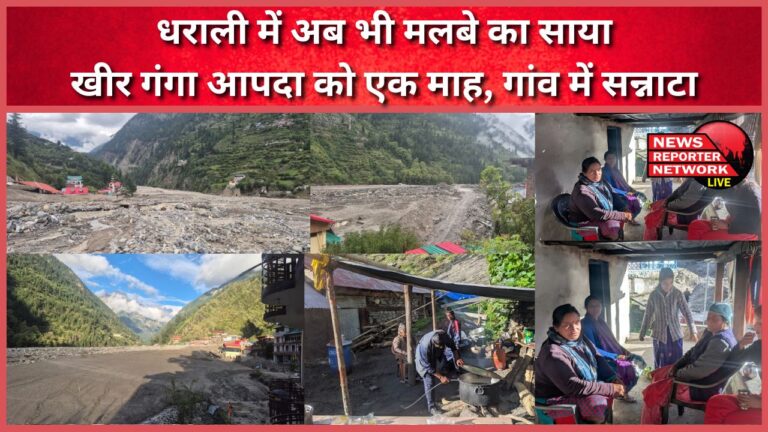 Shadow of debris still looms in Dharali One month after Kheer Ganga disaster, silence prevails in the village
