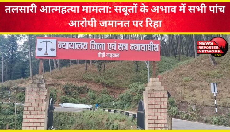 Talsari suicide case All five accused released on bail due to lack of evidence