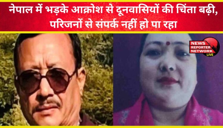 The anger in Nepal has increased the concern of the people of Doon, they are not able to contact their relatives