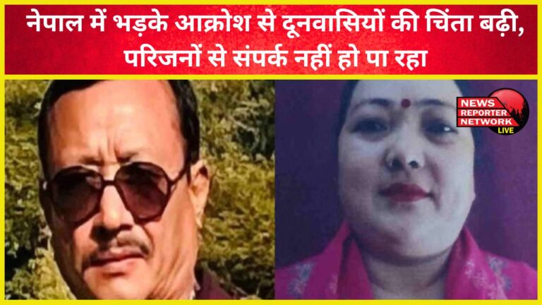 The anger in Nepal has increased the concern of the people of Doon, they are not able to contact their relatives