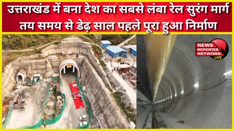 The country's longest railway tunnel route is built in Uttarakhand, construction completed one and a half year before the scheduled time