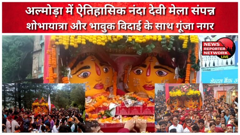 The historic Nanda Devi fair concluded in Almora, the city resonated with the procession and emotional farewell
