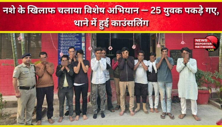 A special campaign was launched against drug abuse – 25 youths were caught and counseled at the police station.