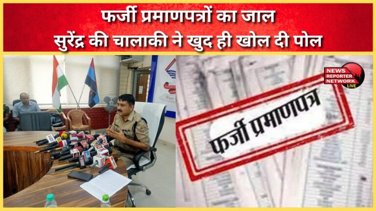 A web of fake certificates Surendra's cunning exposed the truth.