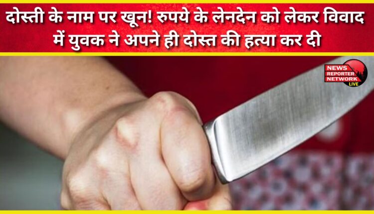 Bloodshed in the name of friendship! A young man murdered his own friend in a dispute over money.