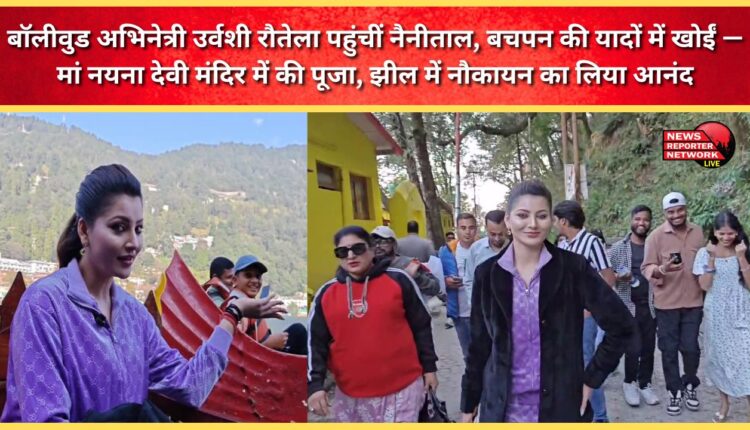 Bollywood actress Urvashi Rautela visited Nainital, reminisced about her childhood – prayed at the Naina Devi Temple, and enjoyed boating on the lake.