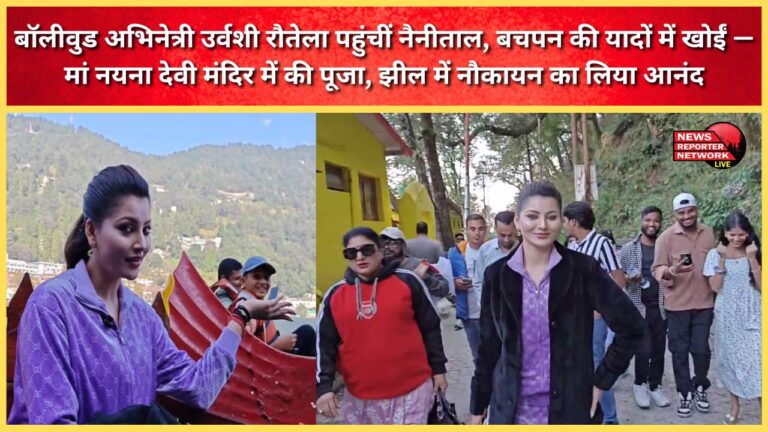 Bollywood actress Urvashi Rautela visited Nainital, reminisced about her childhood – prayed at the Naina Devi Temple, and enjoyed boating on the lake.