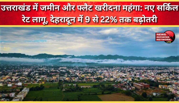 Buying land and flats in Uttarakhand is expensive New circle rates come into effect, Dehradun sees a hike of 9 to 22%