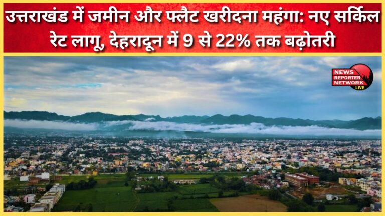 Buying land and flats in Uttarakhand is expensive New circle rates come into effect, Dehradun sees a hike of 9 to 22%