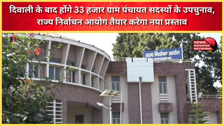 By-elections for 33,000 Gram Panchayat members will be held after Diwali; the State Election Commission will prepare a new proposal.
