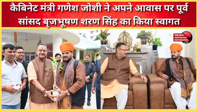 Cabinet Minister Ganesh Joshi welcomed former MP Brijbhushan Sharan Singh at his residence.