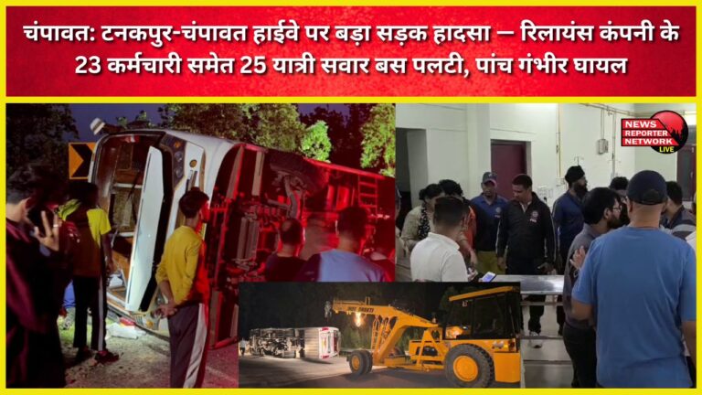 Champawat Major road accident on Tanakpur-Champawat highway – Bus carrying 25 passengers, including 23 Reliance employees, overturns, five seriously injured