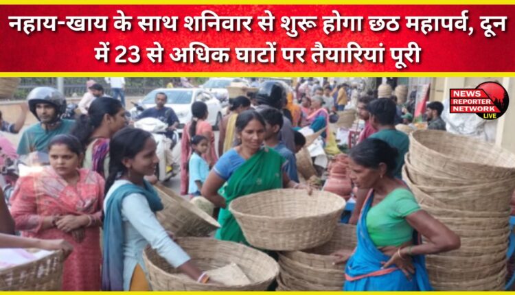 Chhath festival begins on Saturday with 'Nahay-Khaay'; preparations complete at over 23 ghats in Doon