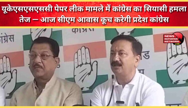 Congress intensifies political attack in UKSSSC paper leak case – State Congress to march to CM's residence today
