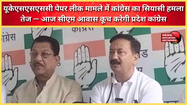Congress intensifies political attack in UKSSSC paper leak case – State Congress to march to CM's residence today