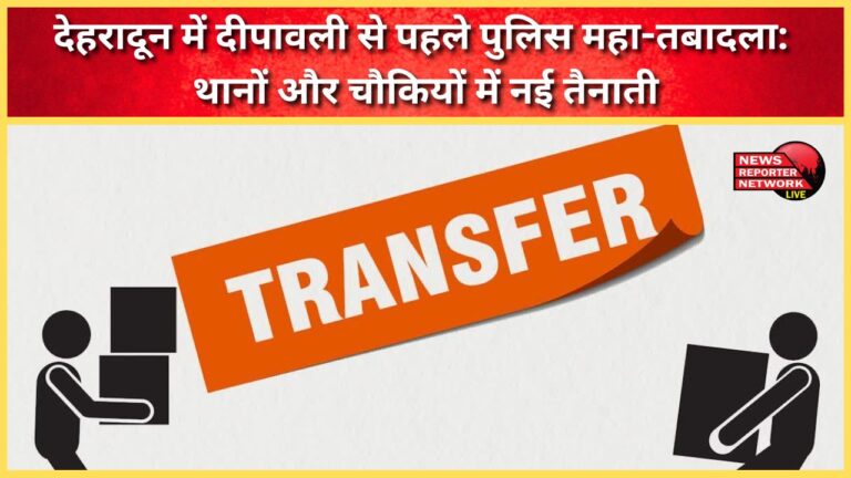 Dehradun police mega-transfer ahead of Diwali New deployments at police stations and outposts