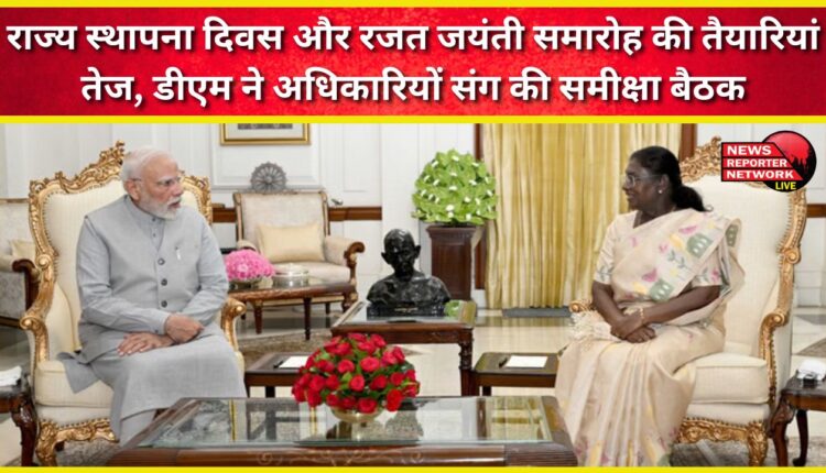 Preparations for State Foundation Day and Silver Jubilee celebrations in full swing, DM holds review meeting with officials