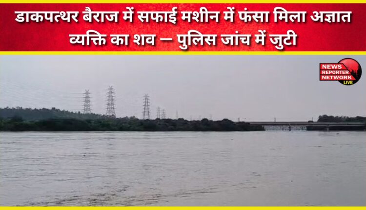 The body of an unidentified man was found trapped in a cleaning machine at Dakpathar Barrage – police are investigating.