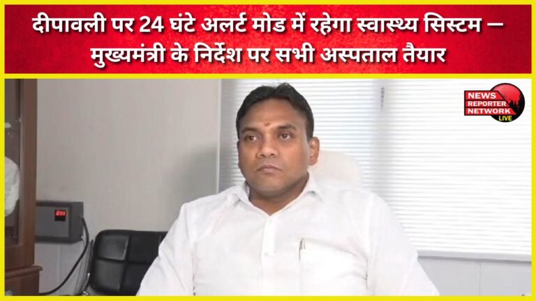 The health system will be on alert for 24 hours during Diwali – all hospitals are ready on the instructions of the Chief Minister.