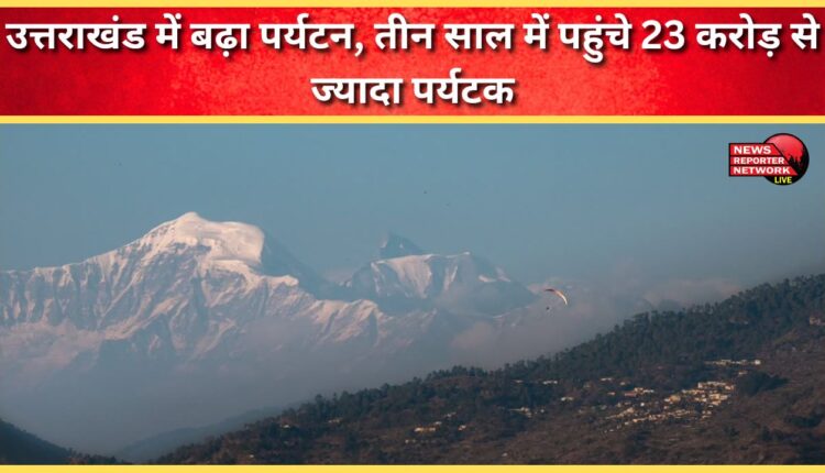 Tourism increased in Uttarakhand, more than 23 crore tourists arrived in three years.
