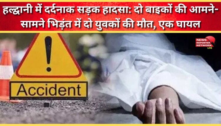 Tragic road accident in Haldwani Two youths killed, one injured in a head-on collision between two bikes