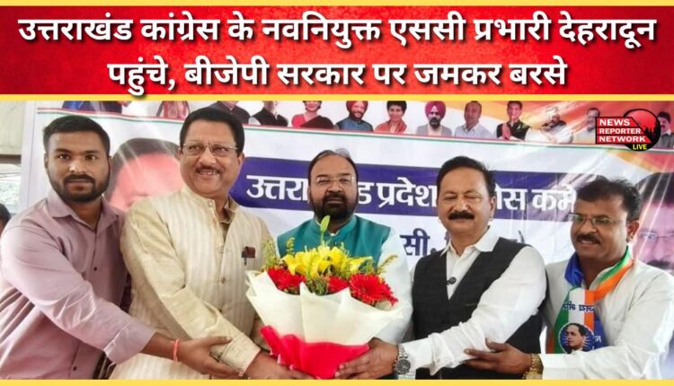Uttarakhand Congress's newly appointed SC in-charge arrives in Dehradun, lashes out at BJP government