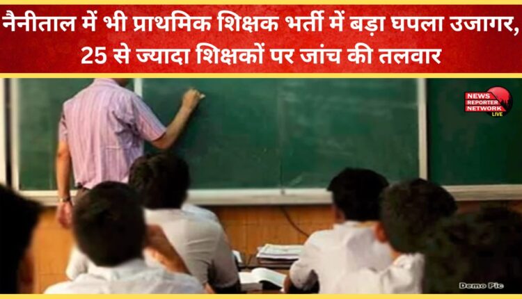 A major scam in primary teacher recruitment has been exposed in Nainital, with investigations looming over more than 25 teachers.