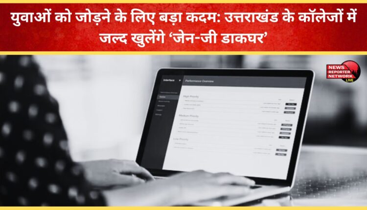 A major step to connect youth 'Gen-G Post Offices' to soon open in Uttarakhand colleges