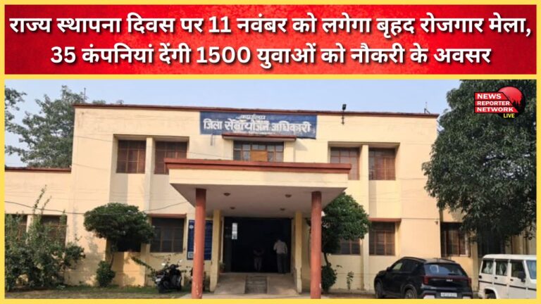 A mega employment fair will be organised on State Foundation Day on November 11; 35 companies will provide job opportunities to 1500 youth.