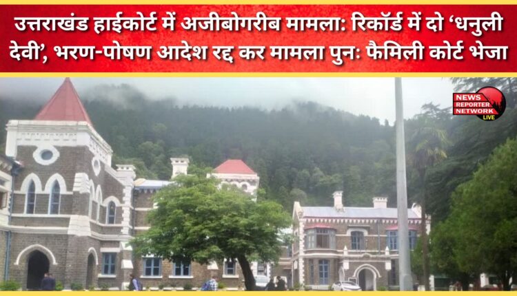 A strange case in the Uttarakhand High Court Two 'Dhanuli Devis' on record, the maintenance order was cancelled and the case was sent back to the family court.