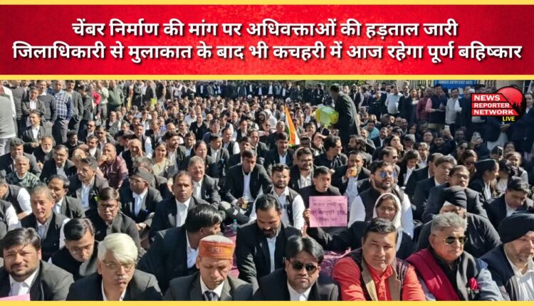 Advocates' strike continues demanding construction of chambers; despite meeting the District Magistrate, there will be a complete boycott in the court today.