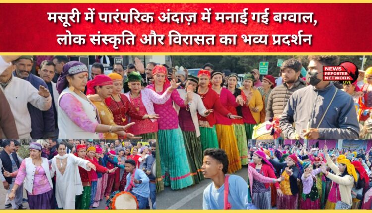Bagwal celebrated in traditional style in Mussoorie, a grand display of folk culture and heritage