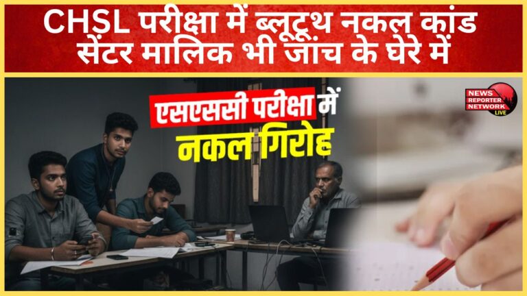 Bluetooth cheating scandal in CHSL exam Centre owner also under scrutiny