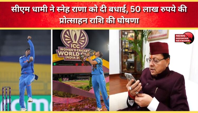 CM Dhami congratulates Sneh Rana, announces incentive of Rs 50 lakh