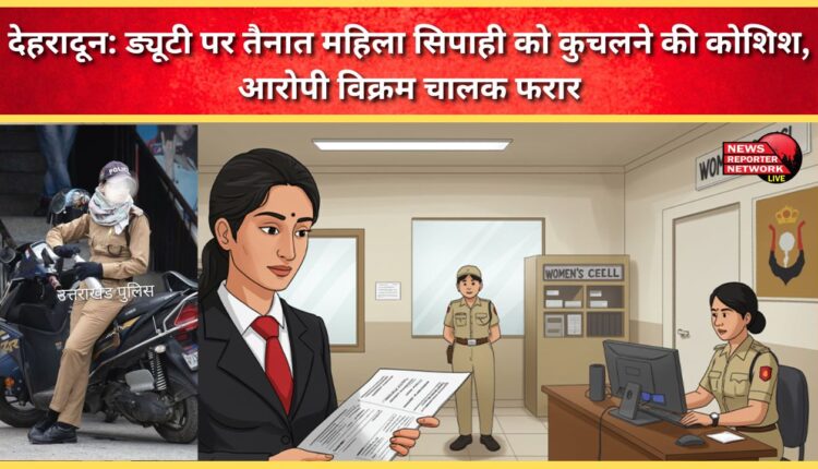 Dehradun Attempt to crush female constable on duty, accused Vikram driver absconding