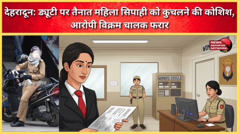 Dehradun Attempt to crush female constable on duty, accused Vikram driver absconding
