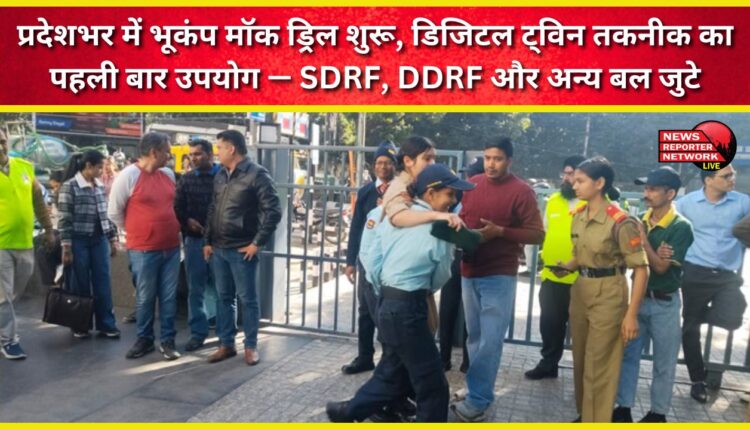 Earthquake mock drill begins across the state, digital twin technology used for the first time – SDRF, DDRF and other forces mobilized