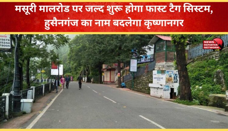 Fast tag system will soon be started on Mussoorie Mall Road, Hussainganj will be renamed Krishnanagar.