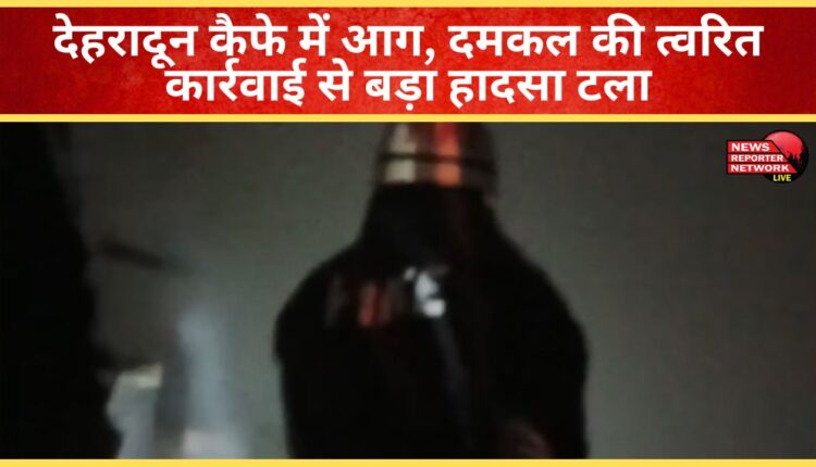 Fire breaks out in Dehradun cafe, fire brigade's quick action averts major tragedy